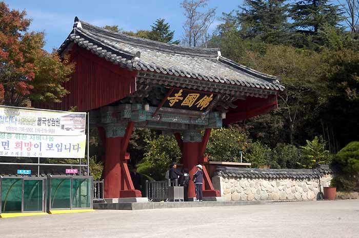 仏国寺の一柱門