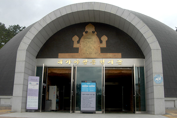 大加耶王陵展示館
