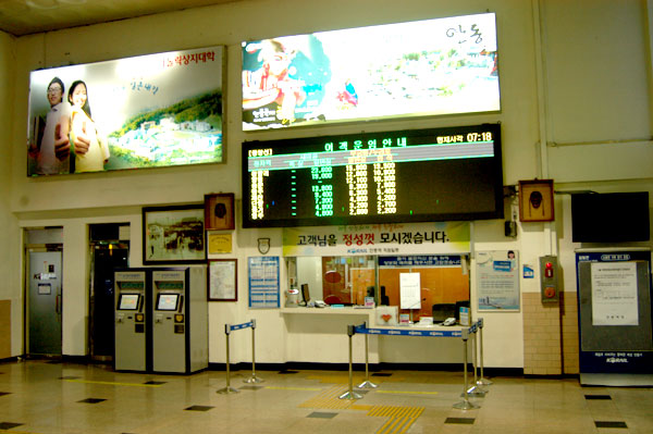 安東駅