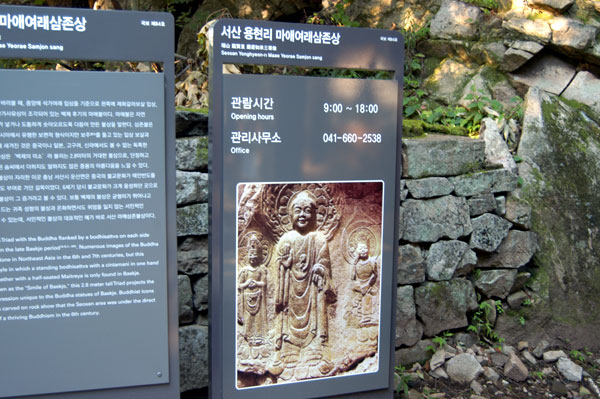 瑞山磨崖三尊仏像