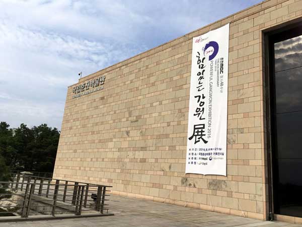 国立春川博物館