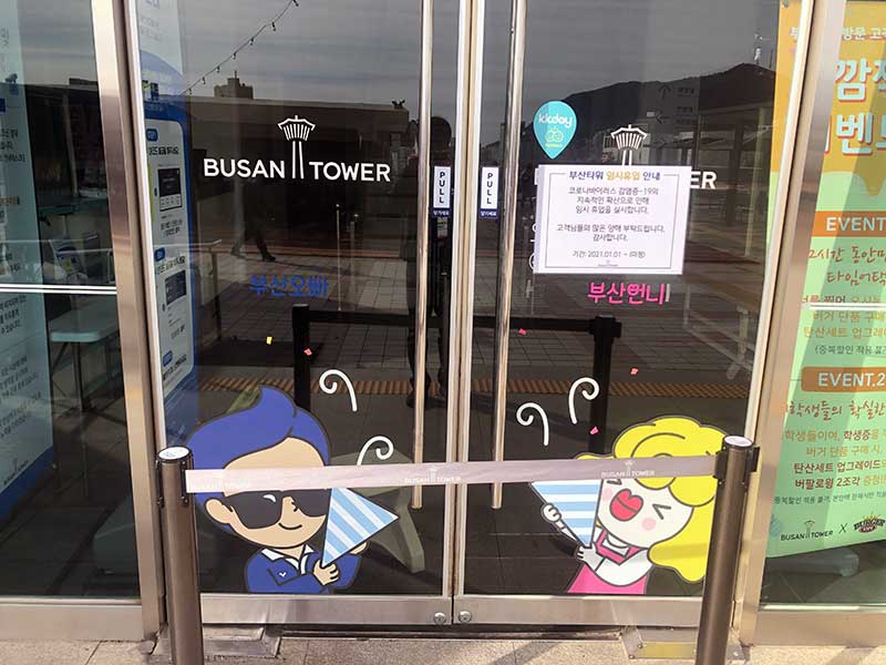 休業中の釜山タワーの入口が閉まっています。