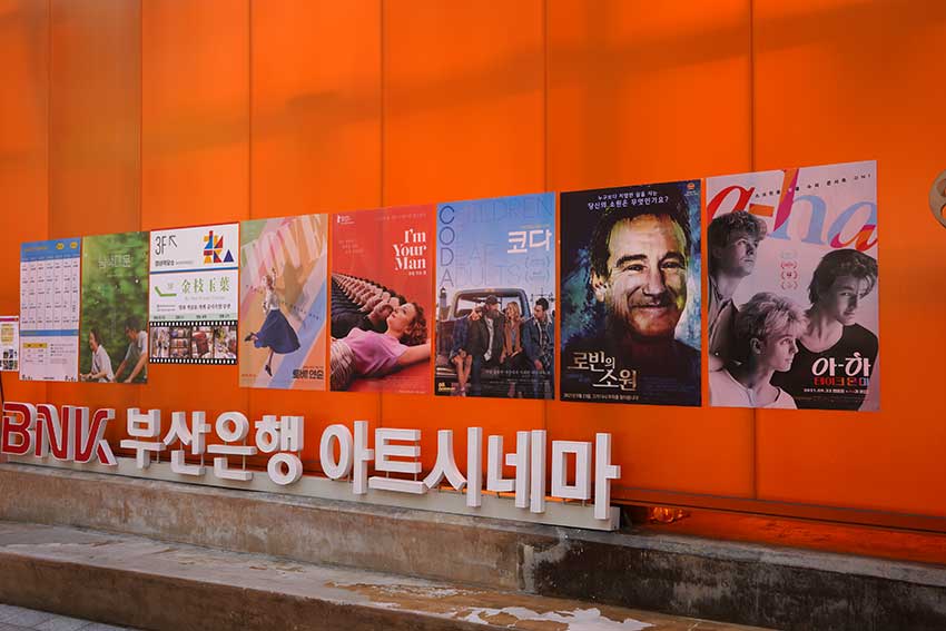 釜山南浦洞の映画メモリアルストリート、釜山銀行アートシネマ
