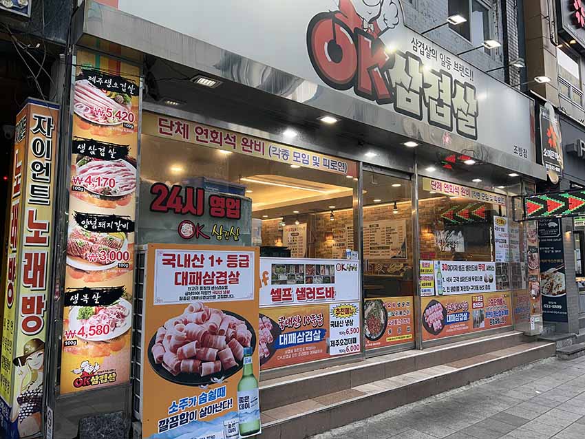 OKサムギョプサル 朝紡店